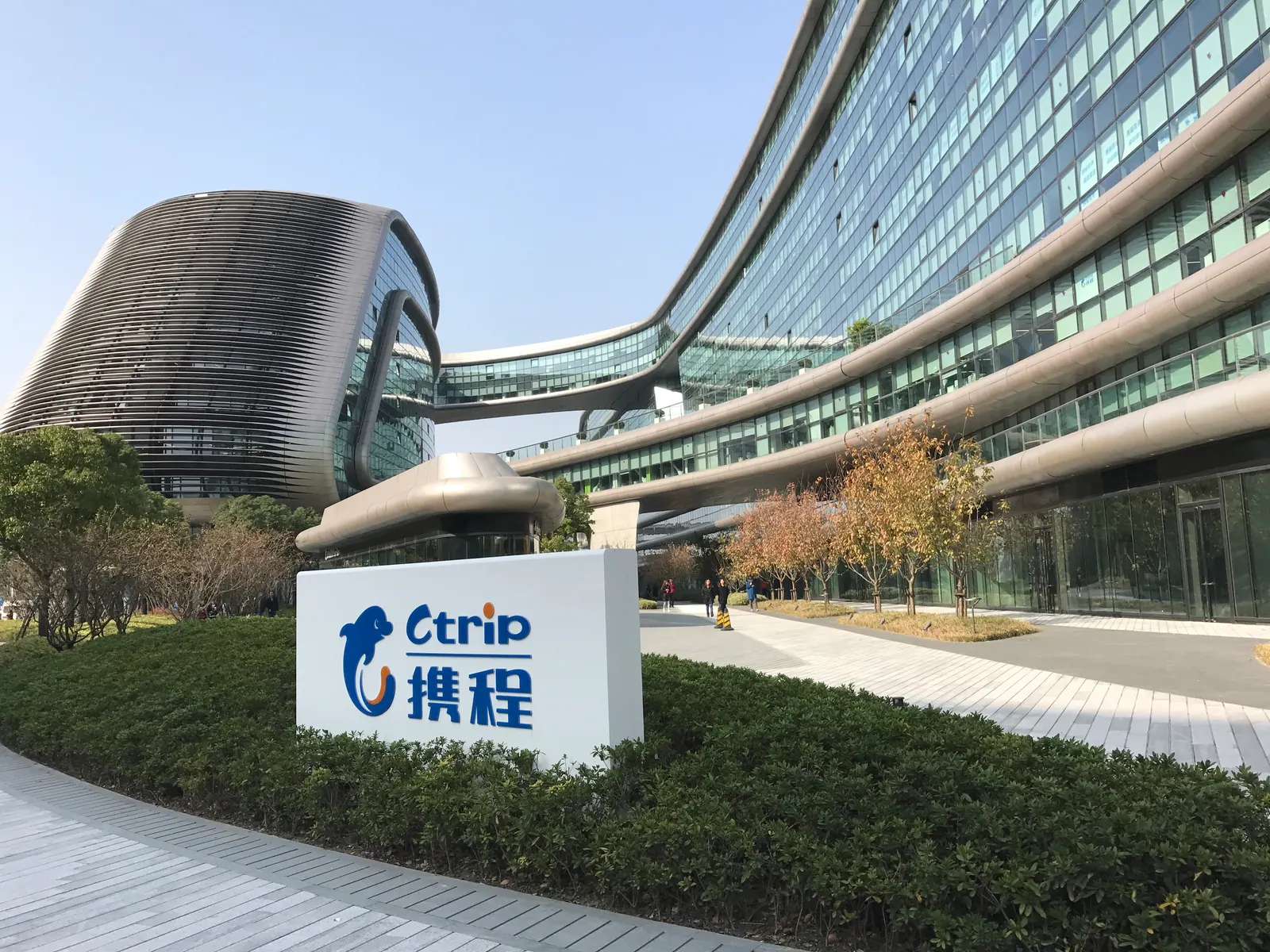 互联网办公园区